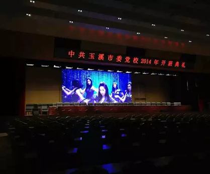 玉溪市黨委校會議廳 玉溪市黨委校會議廳